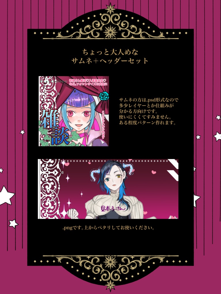 ちょっと大人めなサムネ+ヘッダーセット（IRIAM用）