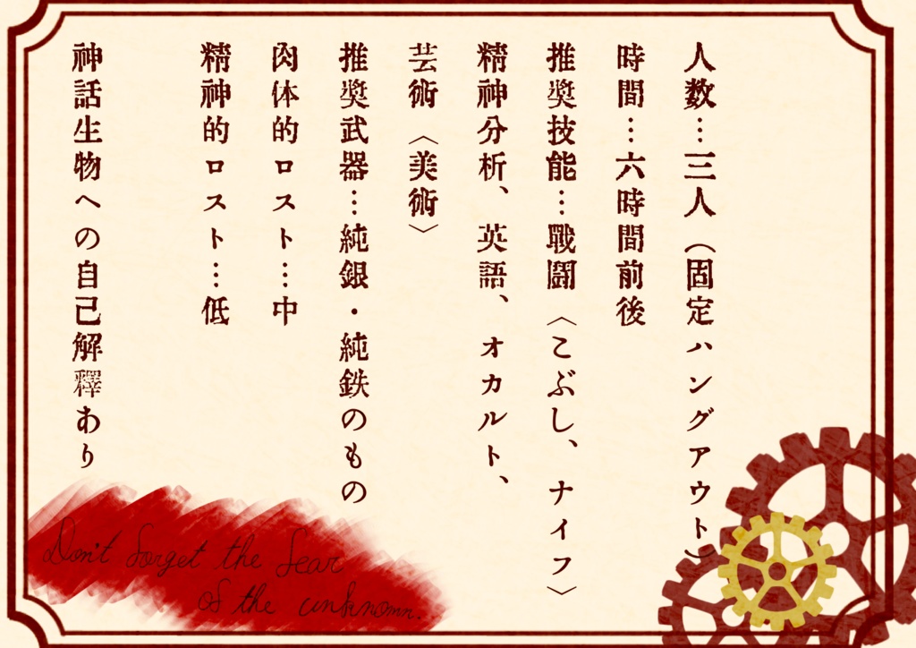 クトゥルフ神話TRPGシナリオ「Art mania -ある画家の軌跡-」