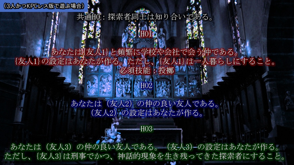 ※【CoCシナリオ】友を救え セッション支援セット