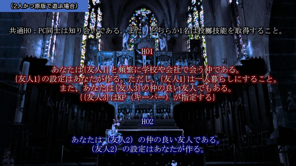 ※【CoCシナリオ】友を救え セッション支援セット