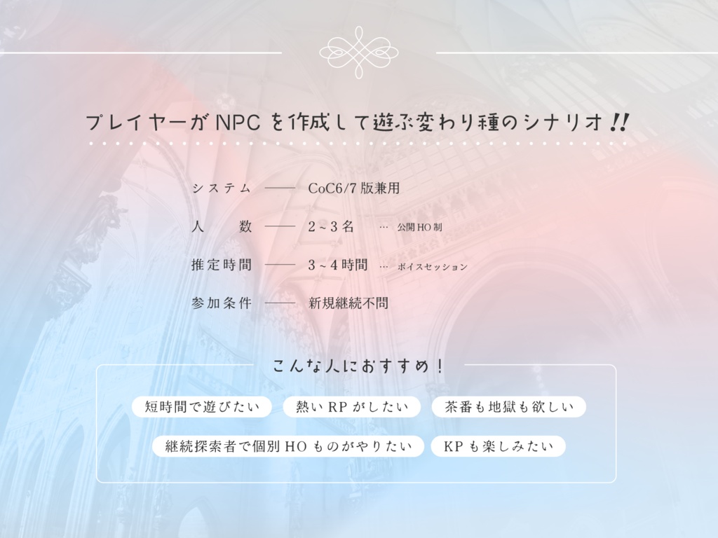 ※【CoCシナリオ】友を救え セッション支援セット