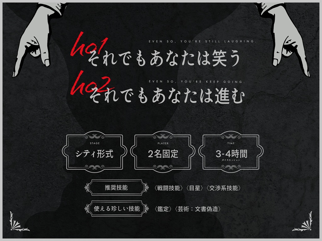 ※【新CoCシナリオ】偽物はどちらだ(改訂版)(新クトゥルフ神話TRPG) SPLL:E107848