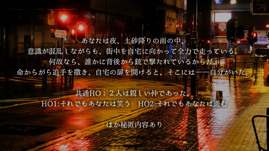 ※【新CoCシナリオ】偽物はどちらだ(改訂版)(新クトゥルフ神話TRPG) SPLL:E107848