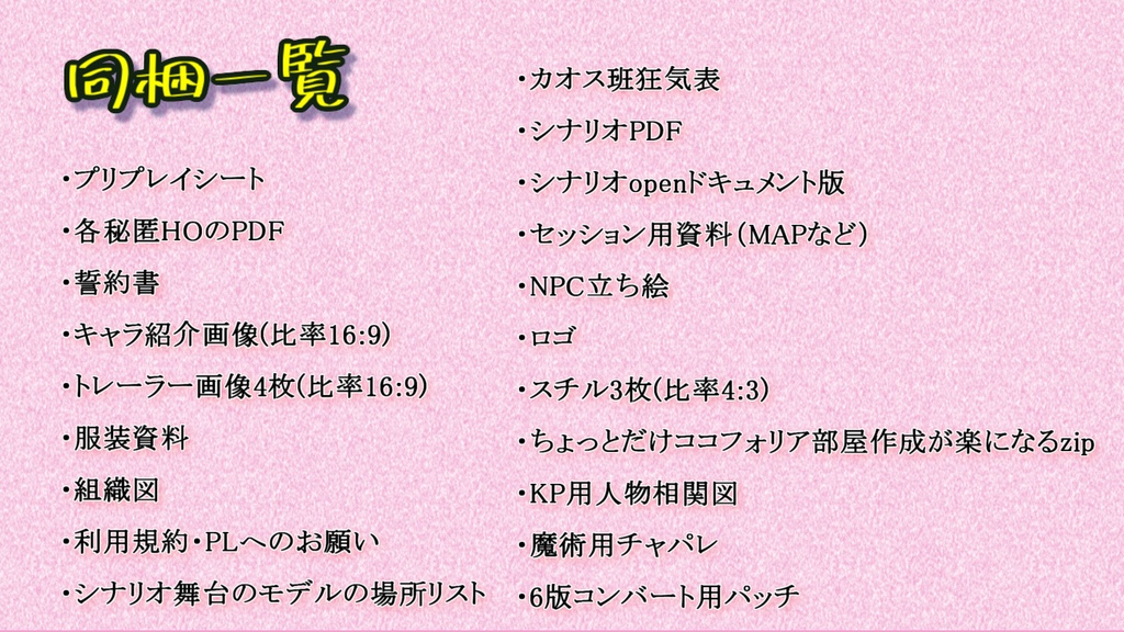 ※【新CoCシナリオ(6版コンバートあり)】クズ刑事達よ、何も知らない都民を守って死ね【R15-G】(クズデカ) SPLL:E107835