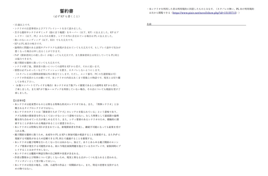 ※【新CoCシナリオ(6版コンバートあり)】クズ刑事達よ、何も知らない都民を守って死ね【R15-G】(クズデカ) SPLL:E107835