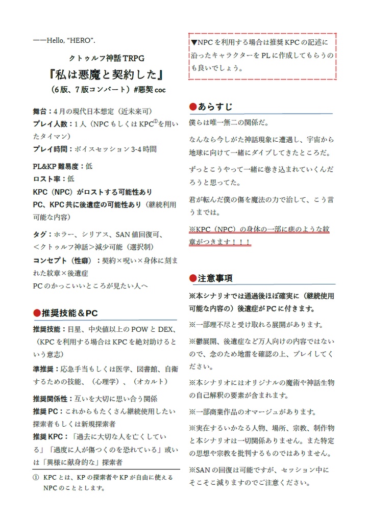 ※【新旧CoCシナリオ】私は悪魔と契約した SPLL:E108371
