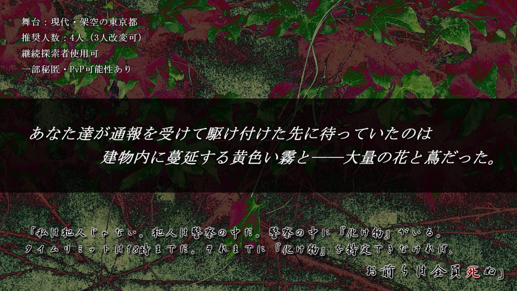 ※【CoCシナリオ】怪者―カイブツ―(7版コンバート付) SPLL:E109877