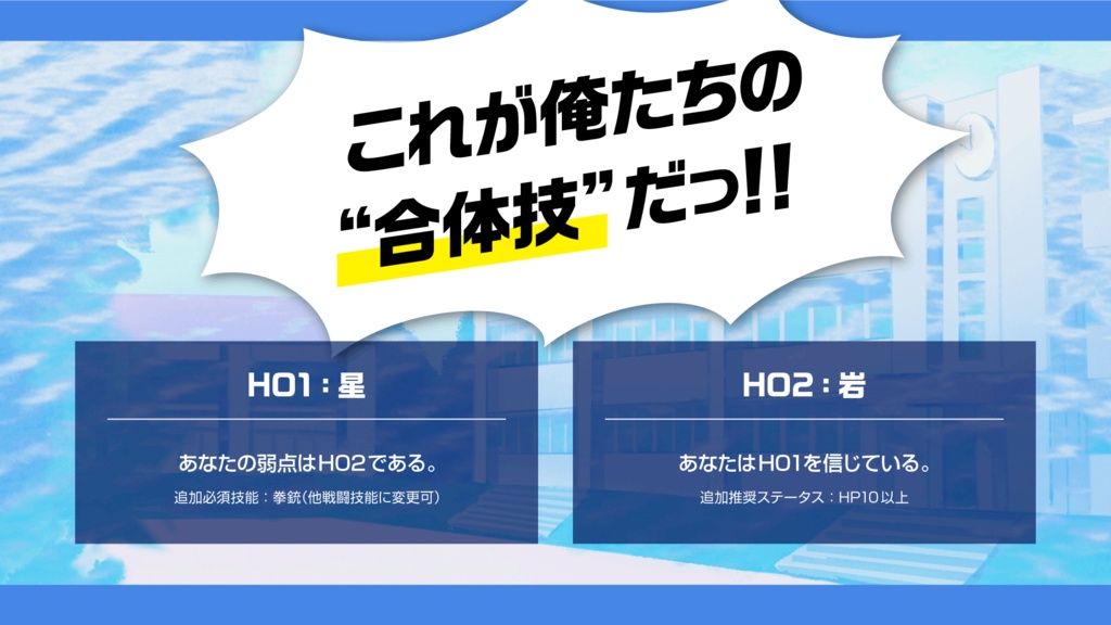 ※【新旧CoCシナリオ】刑事である俺たちが高校生のフリして潜入捜査するってマジ!?!? ~これはギャグシに見せかけた自陣カッケーシナリオです~(略して刑高潜) SPLL:E198682