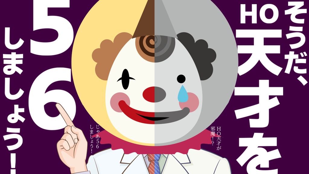 【新旧CoCシナリオ】そうだ、HO天才を５６しましょう！