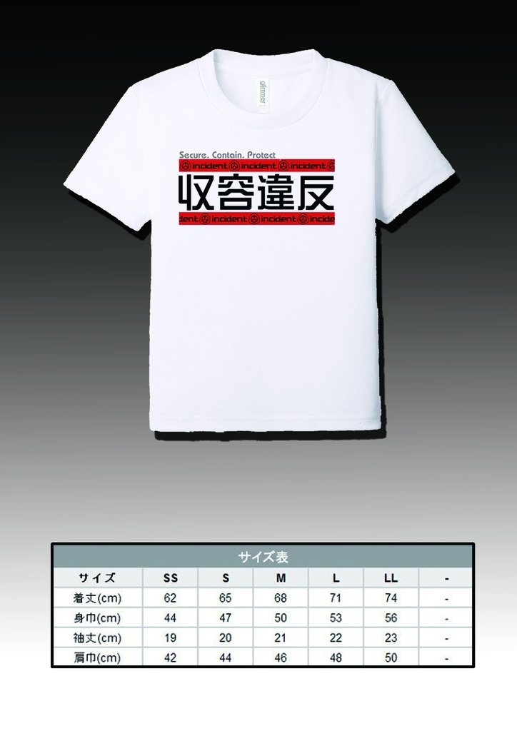 ドライメッシュTシャツ SCP 収容違反
