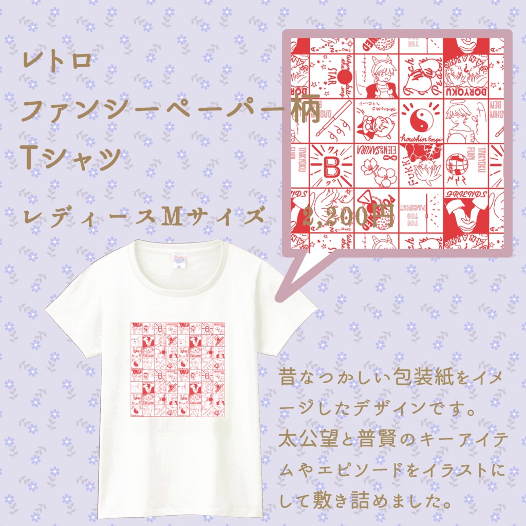 望普レトロファンシーペーパー柄tシャツ Fleursviolettes Booth