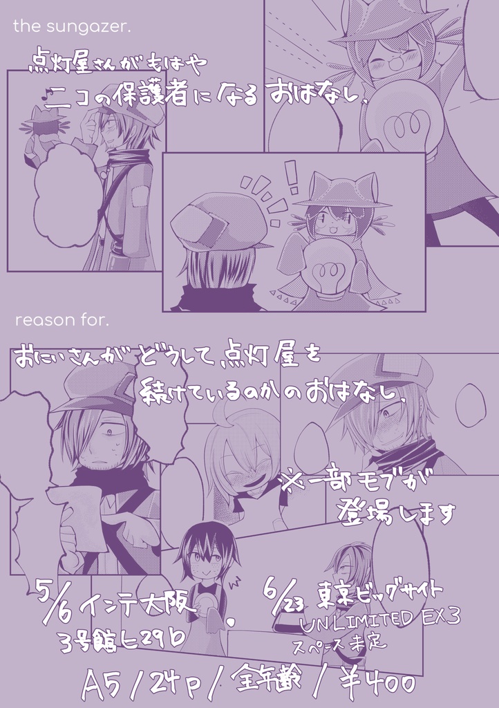 菫青石の灯(アイオライトのともしび)