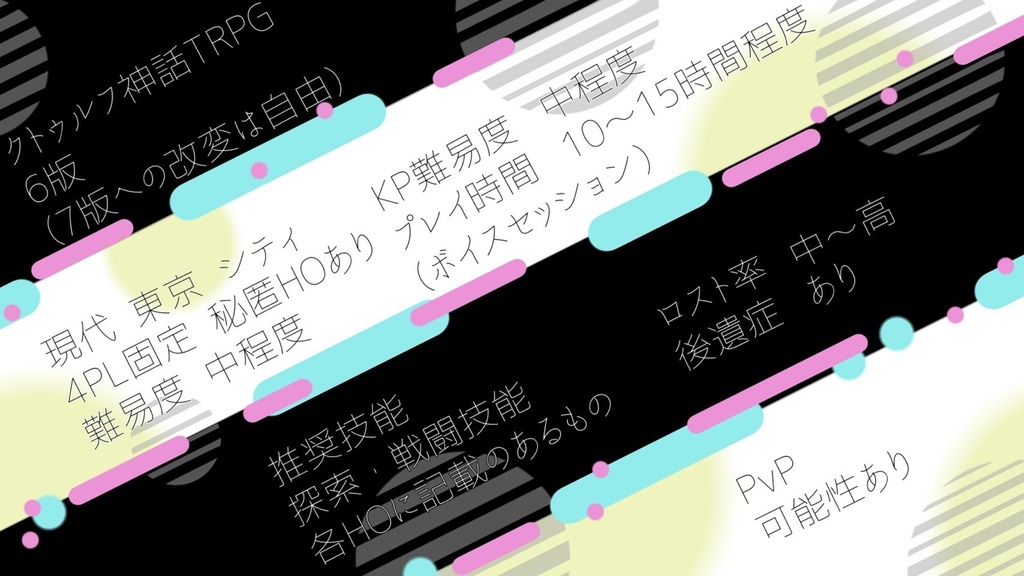 【シナリオ】平行線をたどる【CoC】