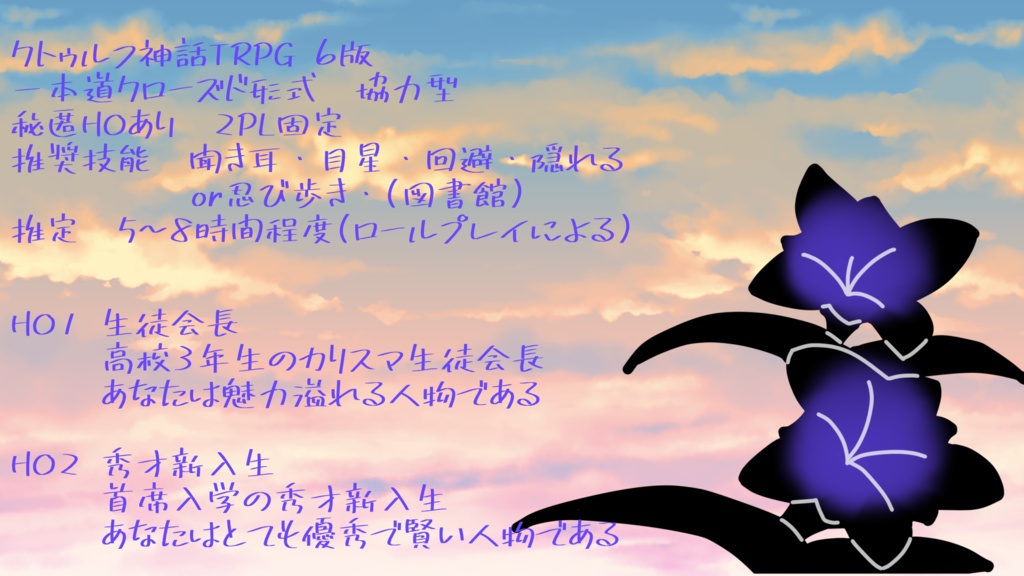 【シナリオ】永遠の夏と願い事【CoC】