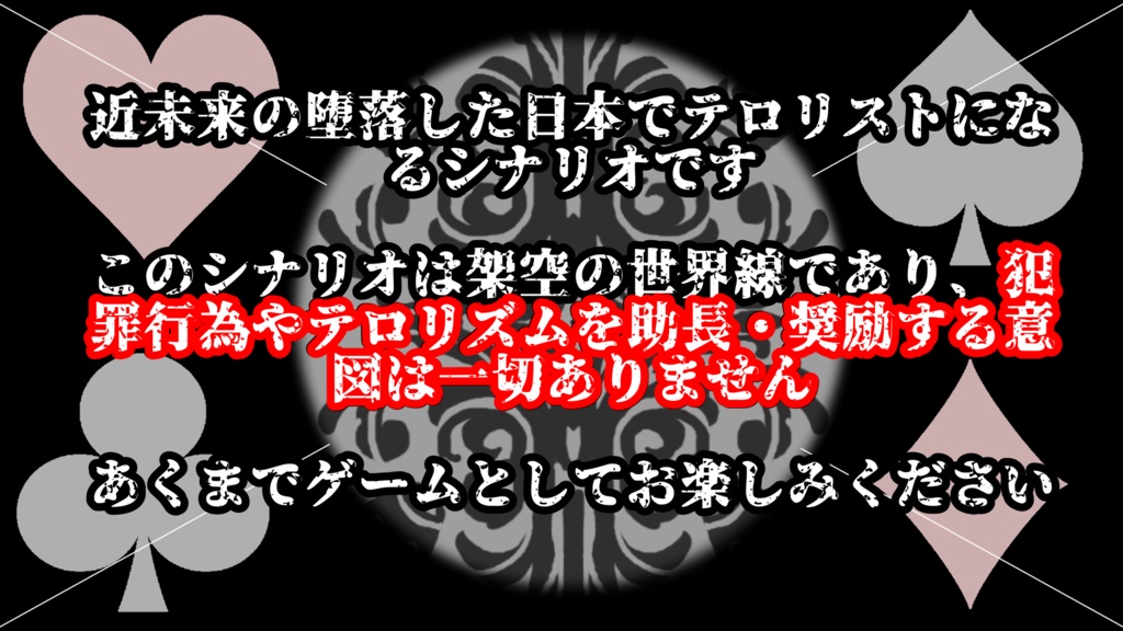 【シナリオ】匿名我らが救世主【CoC】