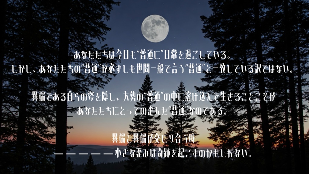 歪みのモノグラムSPLL:E191379