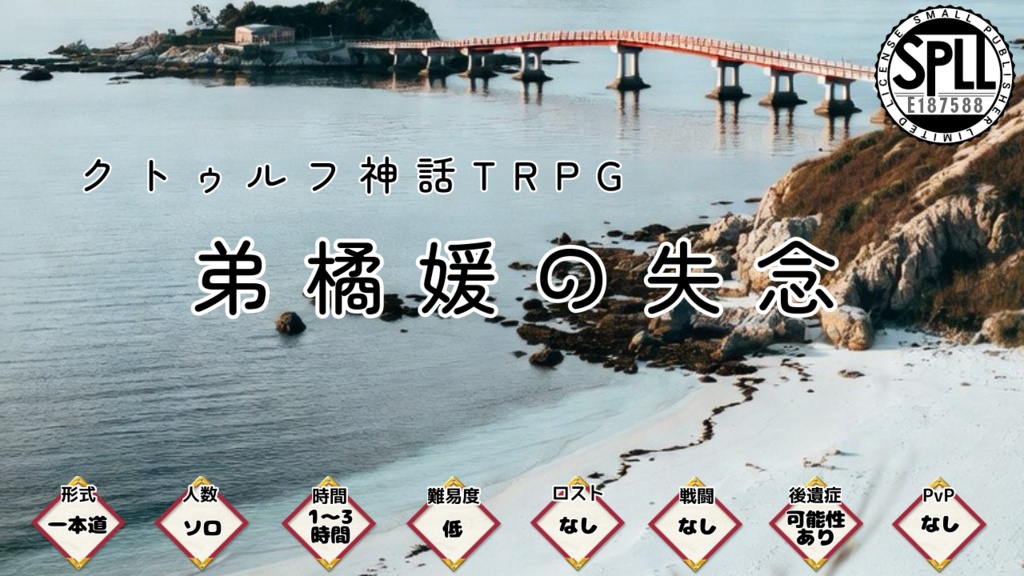 弟橘媛の失念SPLL:E187588