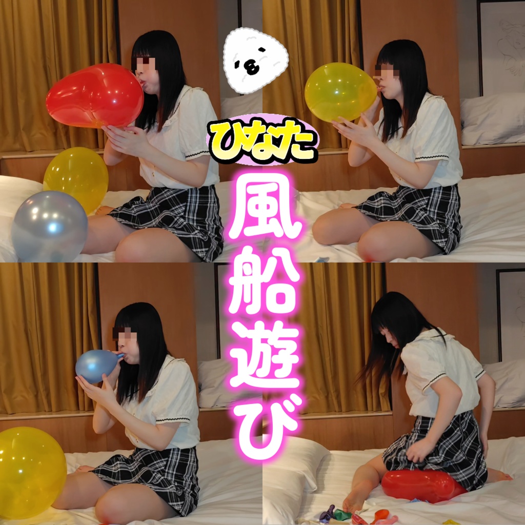 風船フェチ撮影(スカート編)