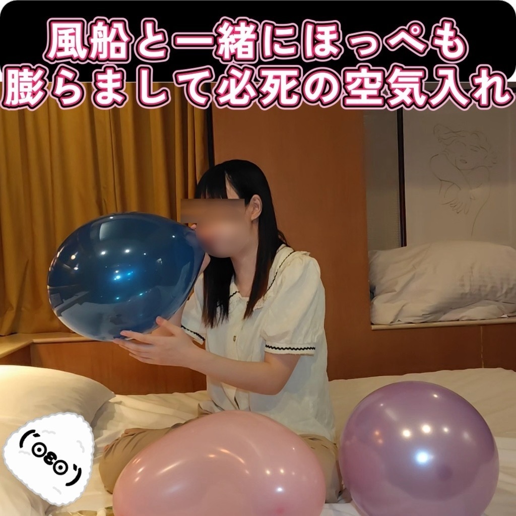 風船フェチ撮影(ズボン編)