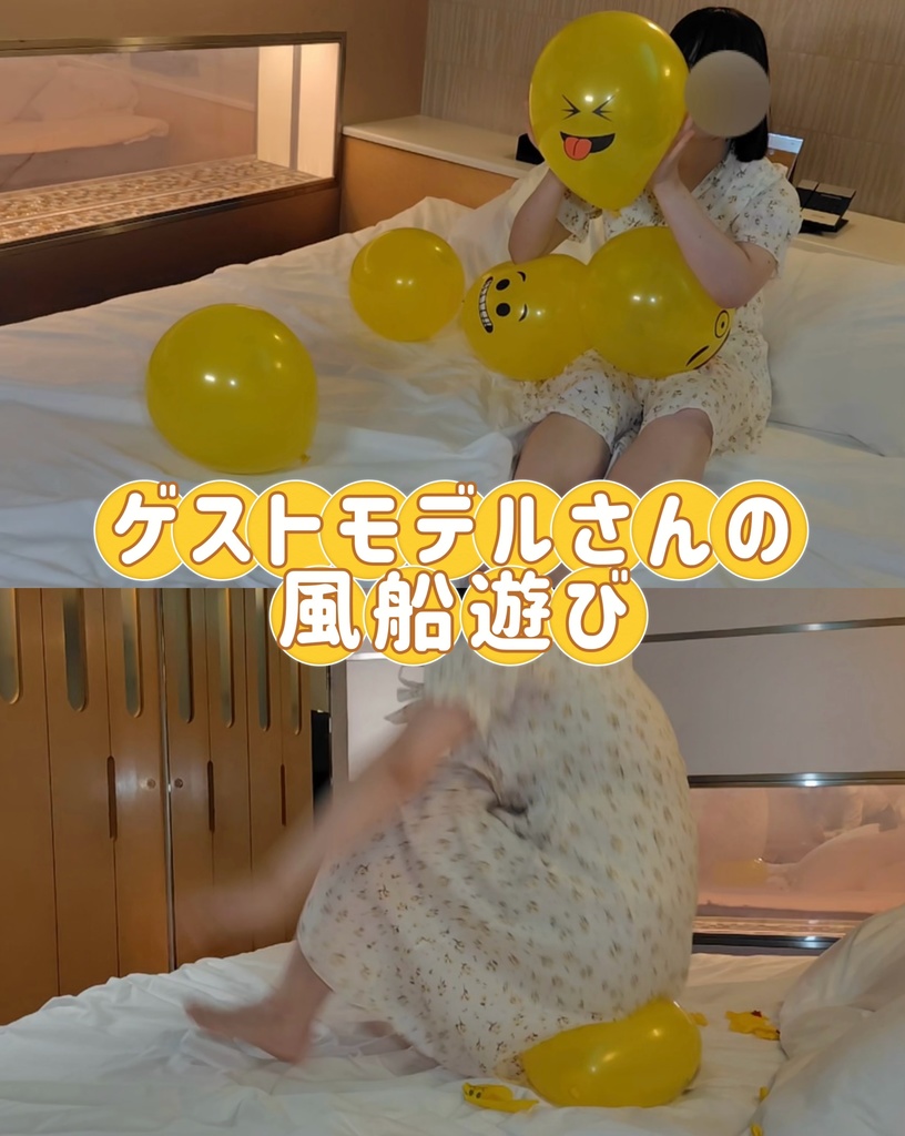 ゲストモデルさんの風船遊び