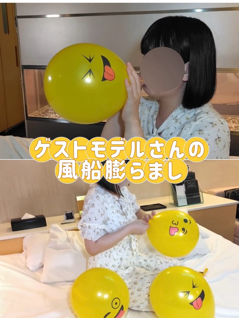 ゲストモデルさんの風船膨らまし