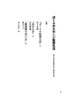 ぼくらのたのしい監禁生活