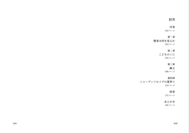 シャーデンフロイデの墓参り