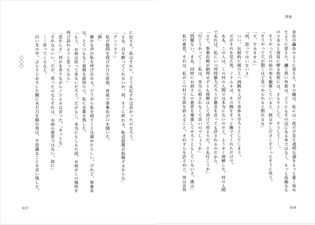 悪癖 髭さに小説本