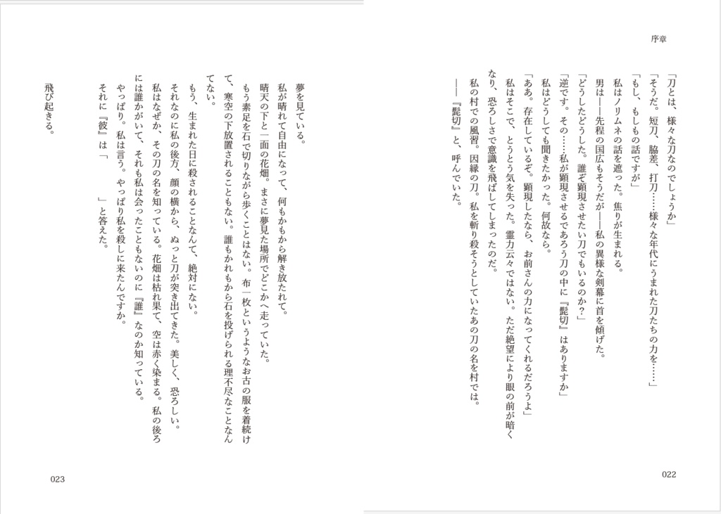 悪癖 髭さに小説本