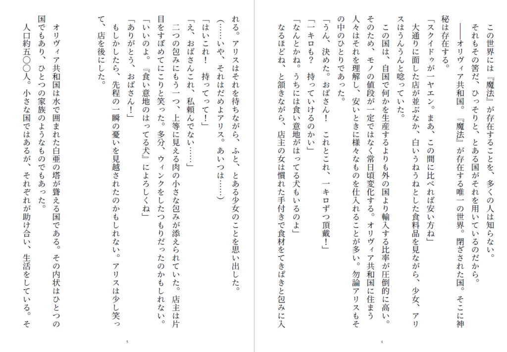Liric4ment原作小説