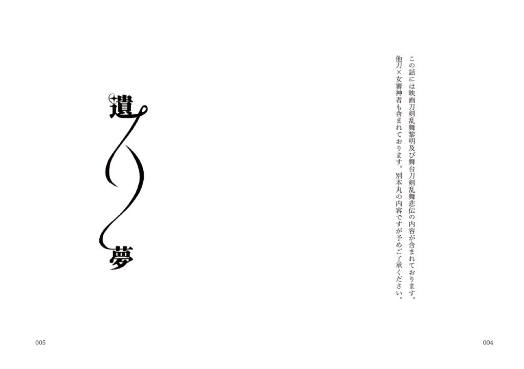 【2024JB】遺夢【みかさに】