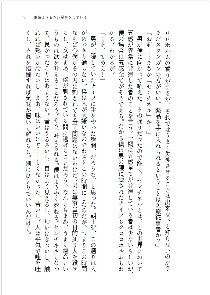ぼくらのアノマリー進化論