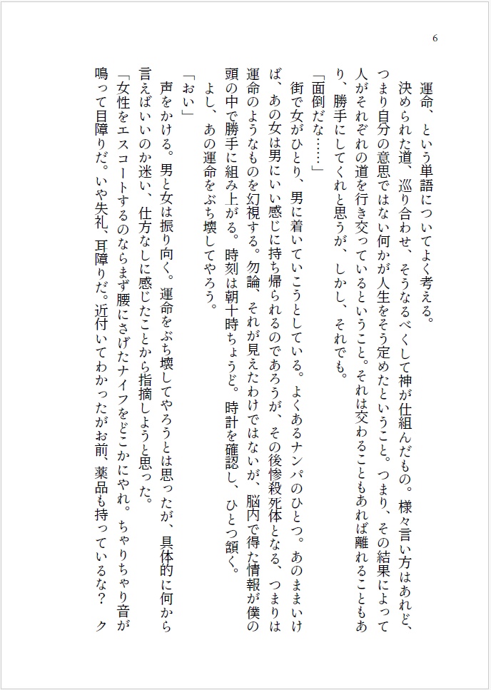 ぼくらのアノマリー進化論
