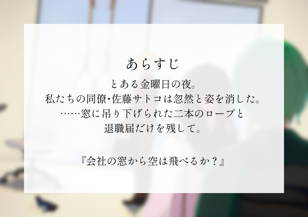 マダミス(3人) 会社の窓から空は飛べるか?