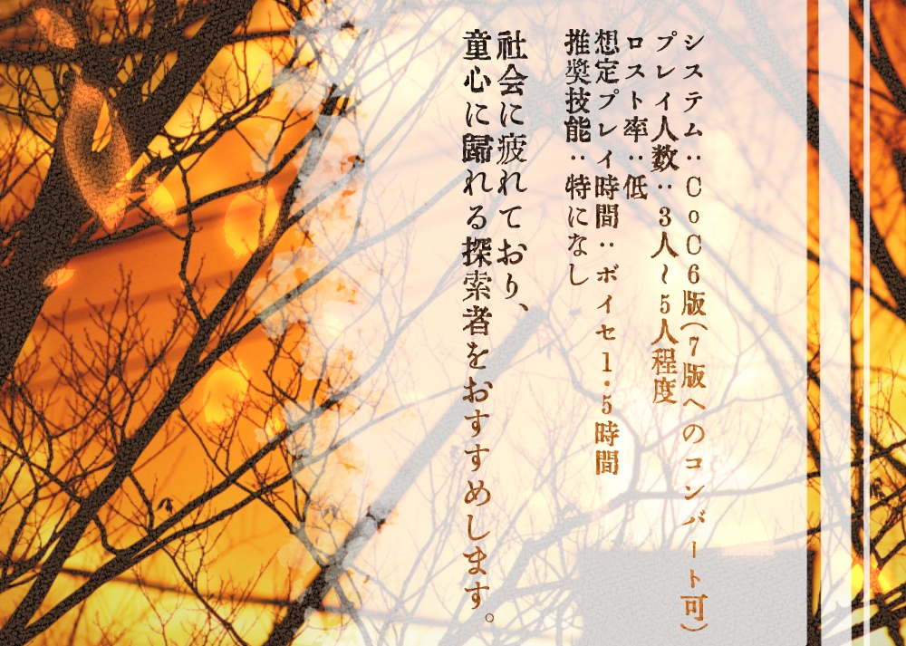 CoC ゆうやけこやけで、かえりましょ。