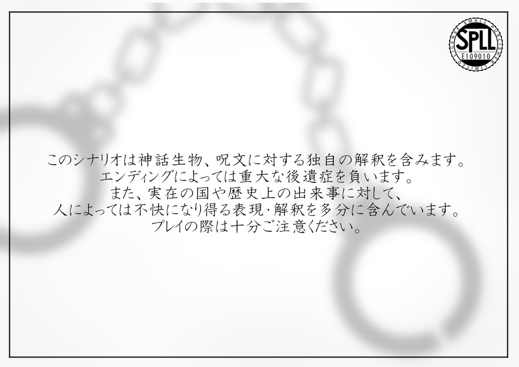 CoC 第四独房からの脱出【SPLL:E109010】