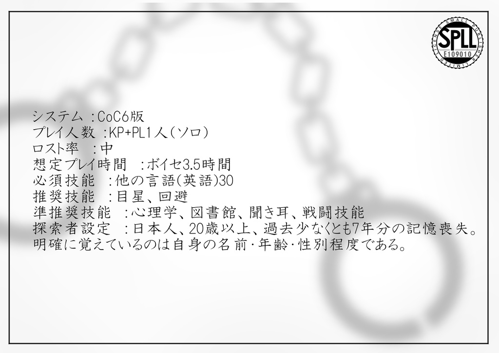 CoC 第四独房からの脱出【SPLL:E109010】