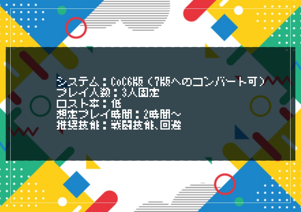 CoC きみはヒーロー、せかいいち!