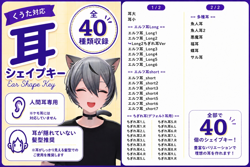 【くうた対応】耳シェイプキー40種｜人間耳専用!!!!!!
