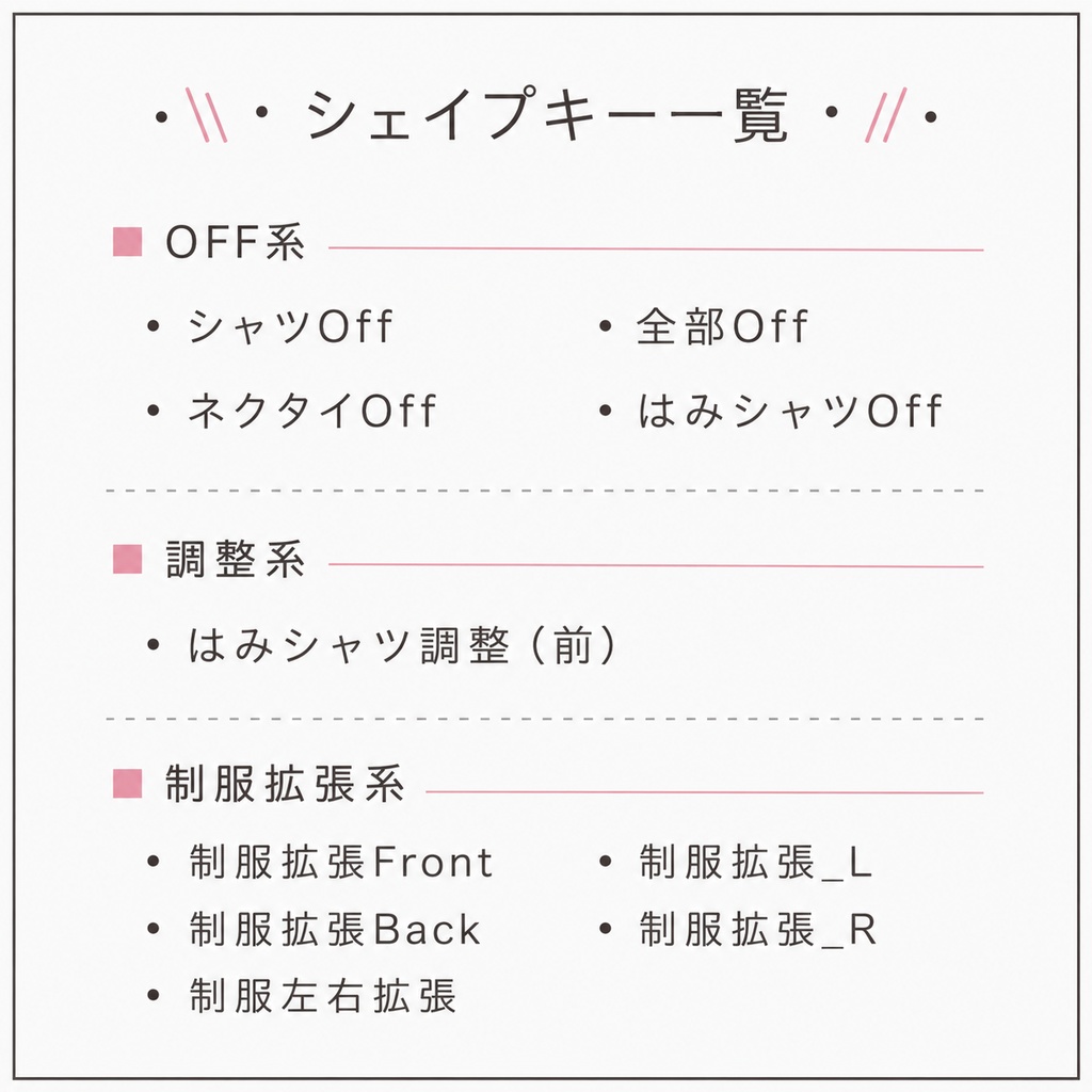 くうた君専用スクールウェアシェイプキー