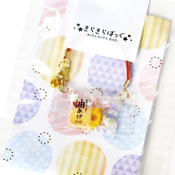 ◆きらきら油あげばっぐ◆