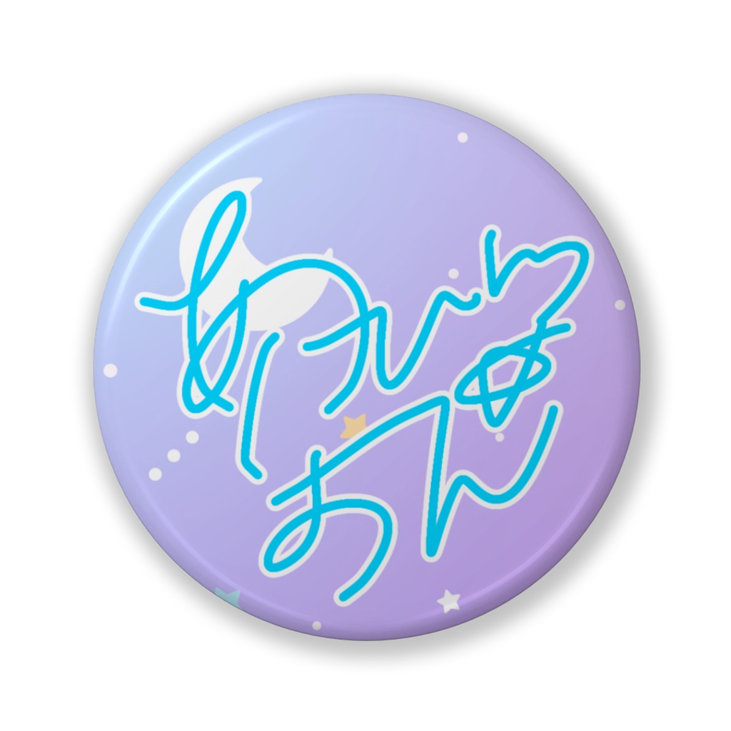 明日リオン サイン缶バッジ