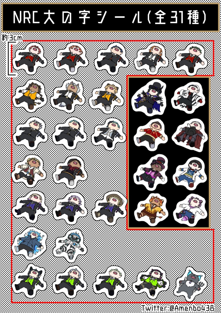 NRC大の字シール NRC生セット(23種)