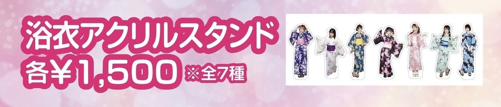 早乙女ゆりあ 浴衣アクリルスタンド