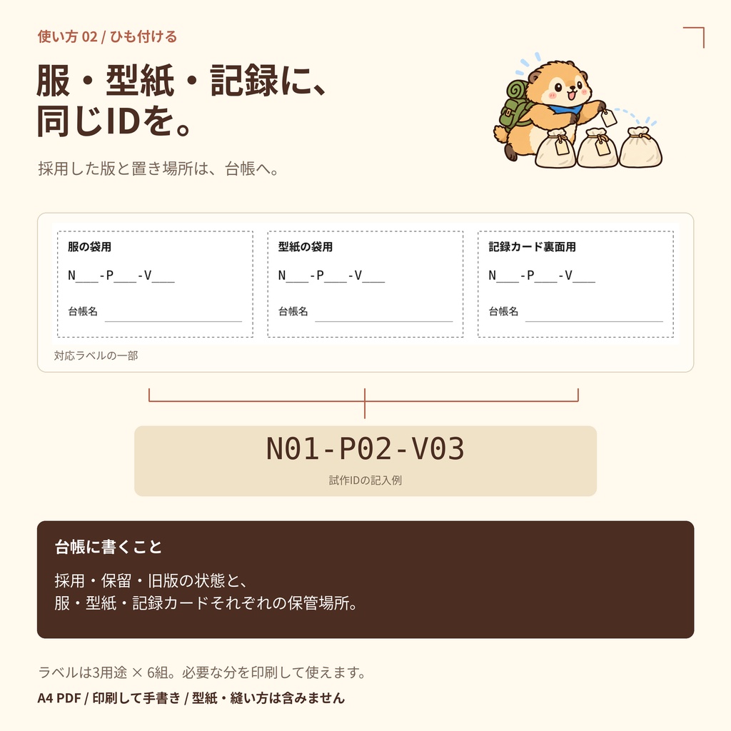 【A4 PDF】ぬい服の試作比較と型紙整理カード|印刷・手書き用