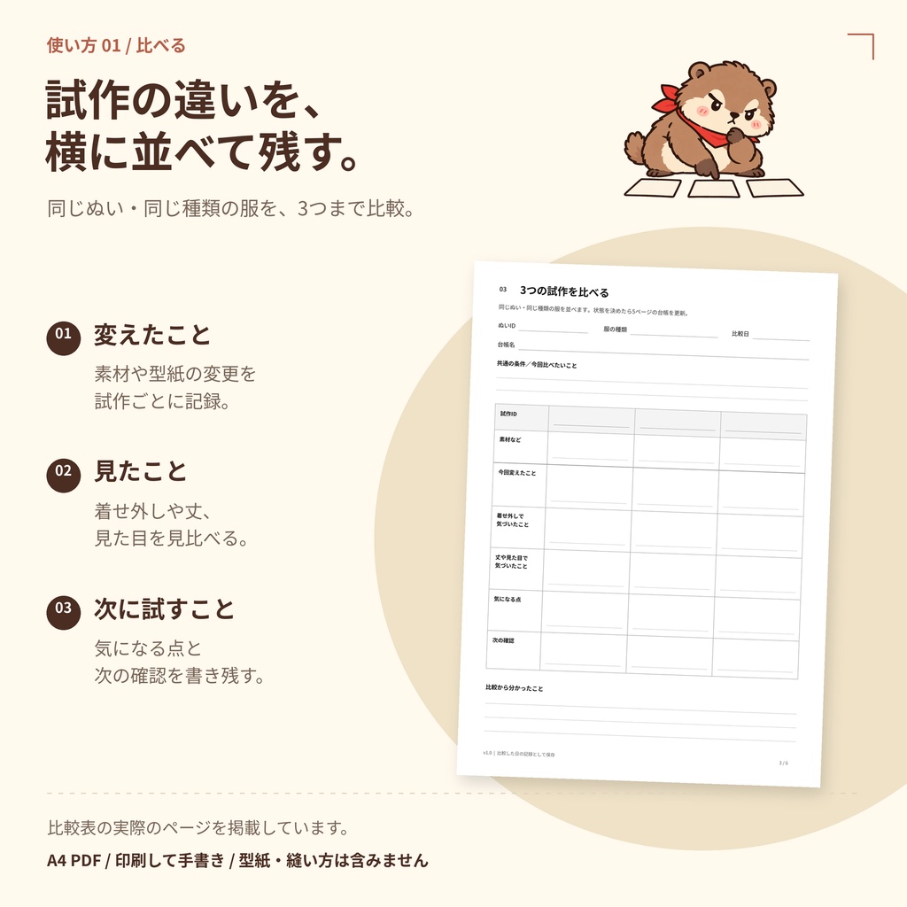 【A4 PDF】ぬい服の試作比較と型紙整理カード|印刷・手書き用
