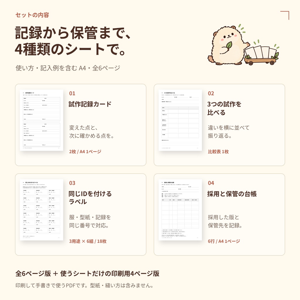 【A4 PDF】ぬい服の試作比較と型紙整理カード|印刷・手書き用