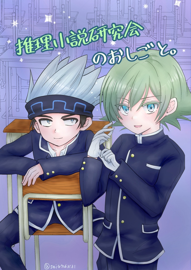 推理小説研究会のおしごと。(ホロリゼ)