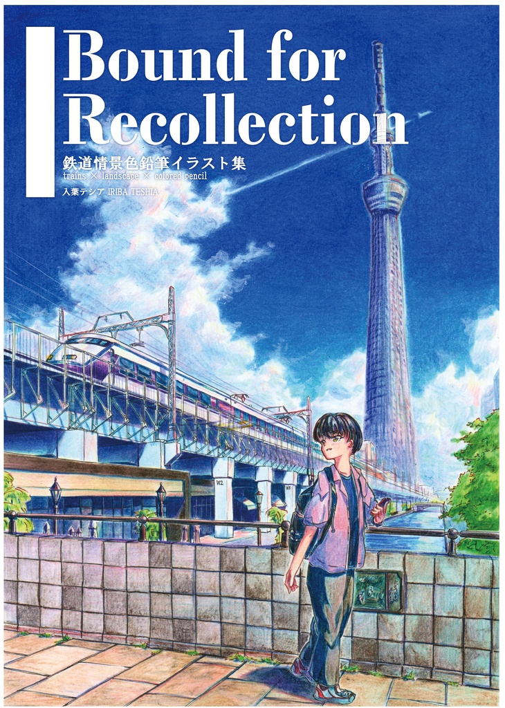 イラスト集「Bound for Recollection」(イラストカード付録)