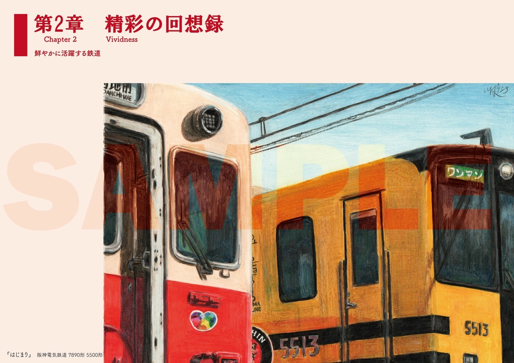 イラスト集「Bound for Recollection」(イラストカード付録)